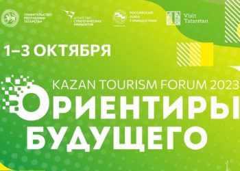 В Казани в рамках нацпроекта состоится туристический форум «Ориентиры будущего»