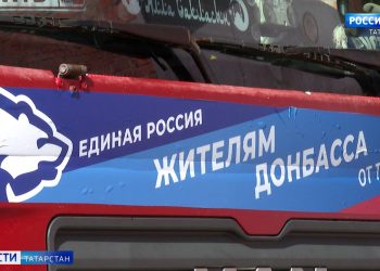 Из Татарстана в ЛНР отправили самую большую партию гуманитарного груза от «Единой России»