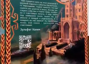 В Нацбиблиотеке РТ прошла презентация книги «Туган батыр и сабля правды»