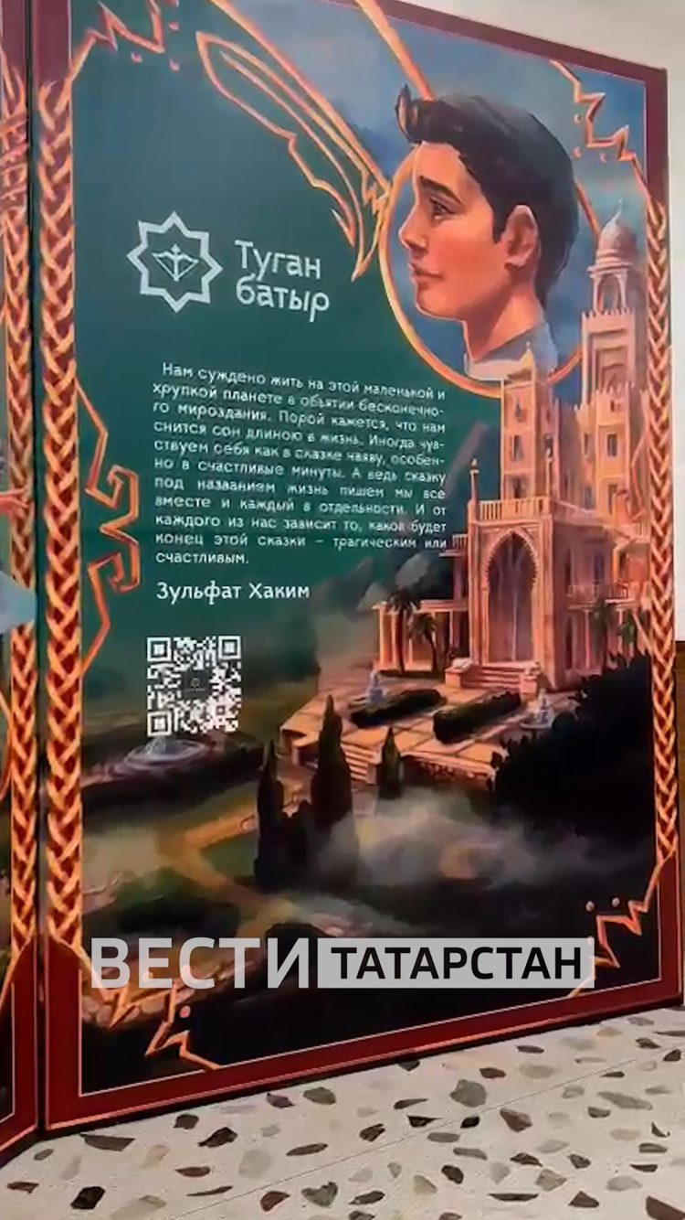 В Нацбиблиотеке РТ прошла презентация книги «Туган батыр и сабля правды»