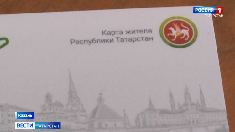 За три месяца несколько тысяч человек оформили карту жителя Татарстана