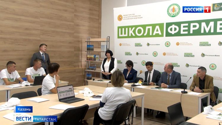 В Татарстане стартовало обучение в «Школе фермера»