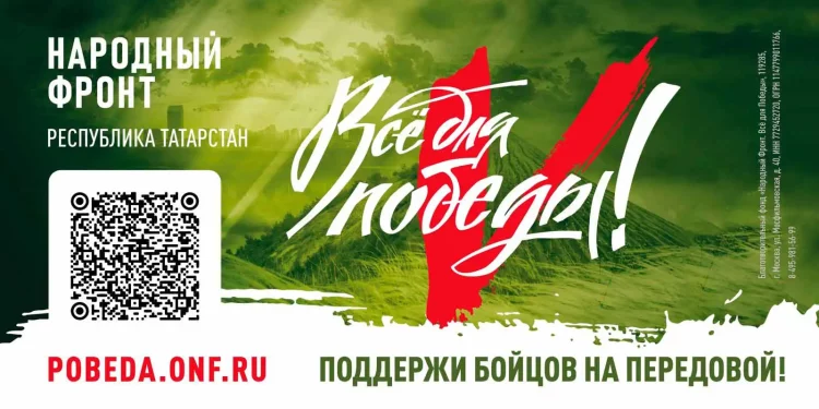 Народный фронт Республика Татарстан