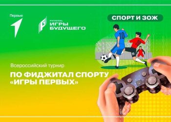 В Казани пройдет Всероссийский фиджитал-турнир «Игры Первых»