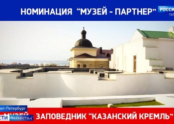 ГТРК «Татарстан» получила спецприз на фестивале «Музеи России» за серию программ о Тайнах казанского Кремля