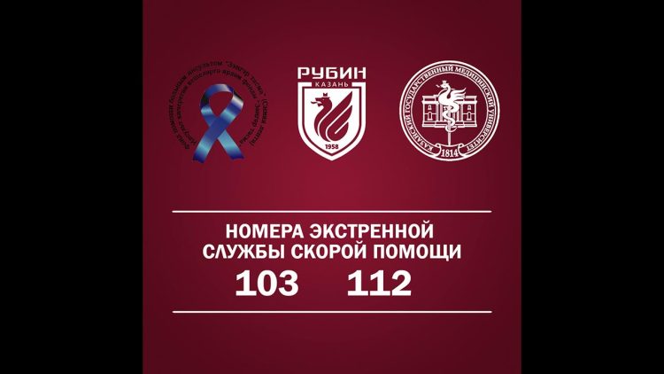 Игроки ФК «Рубин» рассказали о симптомах инсульта