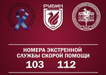 Игроки ФК «Рубин» рассказали о симптомах инсульта