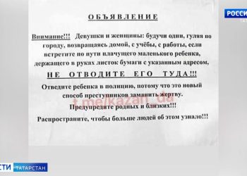 В УВД Казани заявили, что объявления якобы от имени участковых являются фейковыми