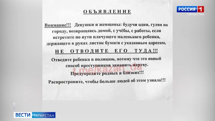В УВД Казани заявили, что объявления якобы от имени участковых являются фейковыми