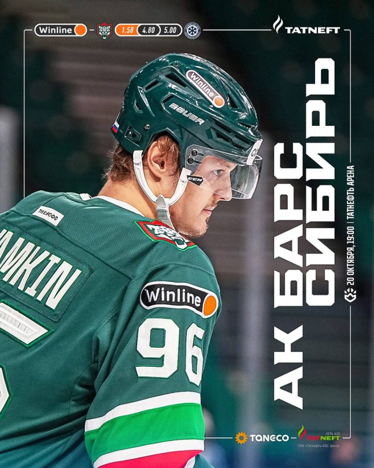 «Ак Барс» сыграет против «Сибири»