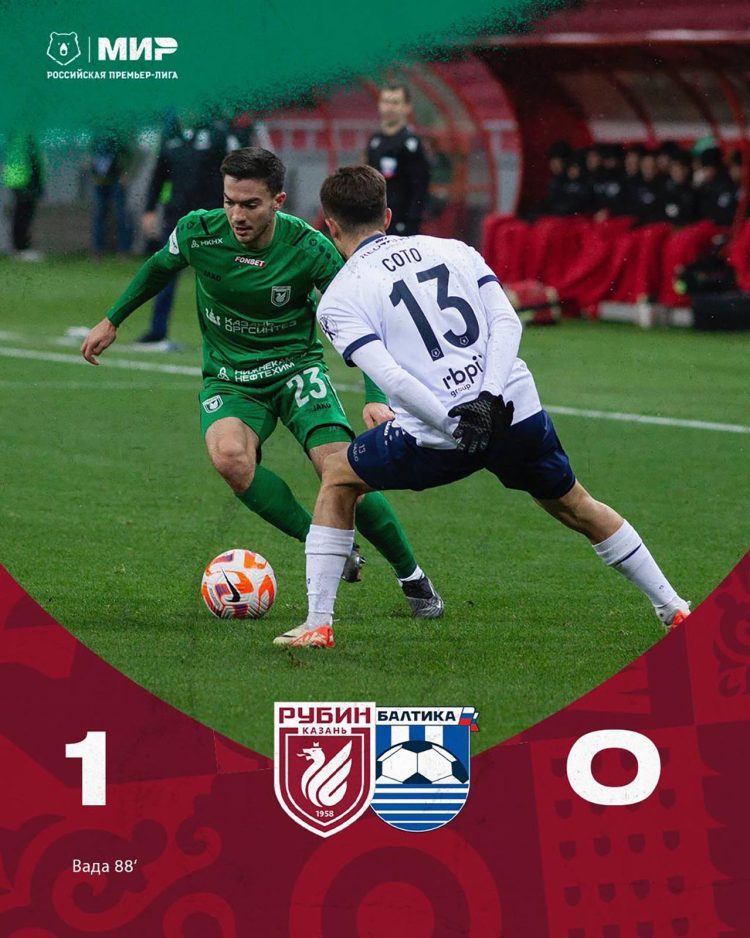 Казанский «Рубин» обыграл «Балтику» со счетом 1:0