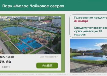 Парк «Малое Чайковое озеро» участвует в международной премии Гуанчжоу