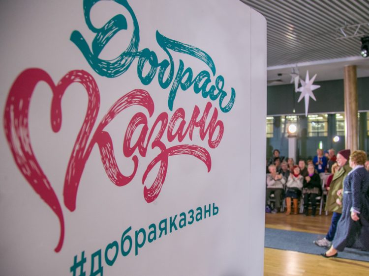 В Казани пройдет акция «Щедрый вторник», направленная на помощь людям с ОВЗ