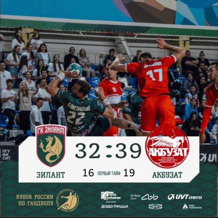Казанский «Зилант» уступил уфимскому «Акбузату» со счетом 32:39