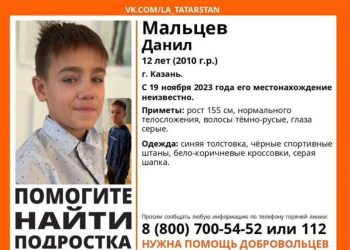 В Казани продолжаются поиски 12-летнего мальчика