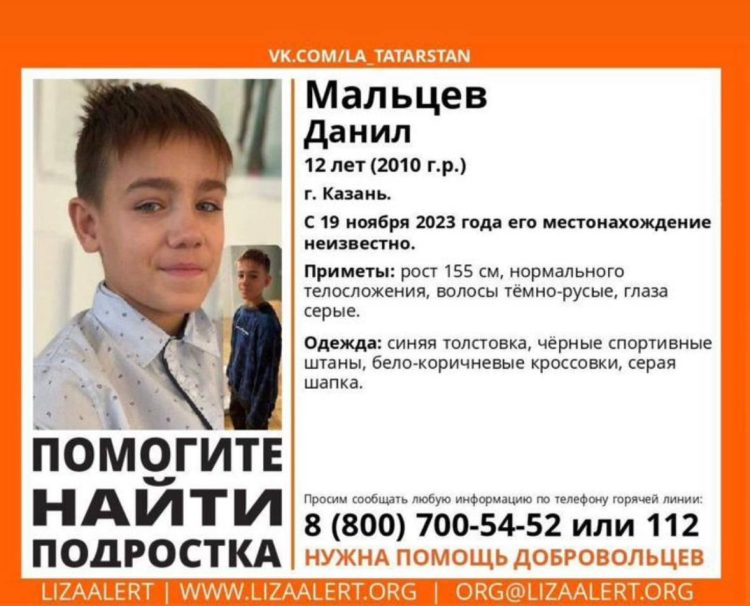 В Казани продолжаются поиски 12-летнего мальчика