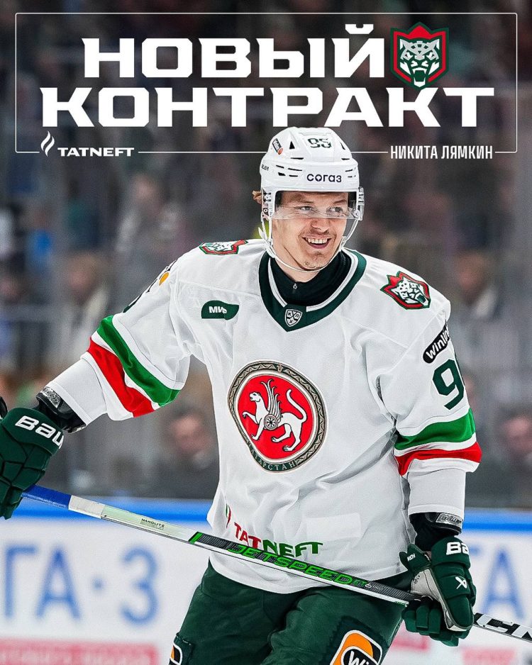 Никита Лямкин подписал новый контракт с «Ак Барсом»
