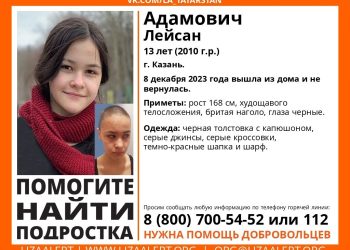 В Казани пропала 13-летняя девочка
