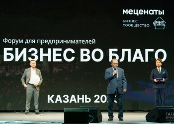 В Казани стартовал форум «Бизнес во благо»