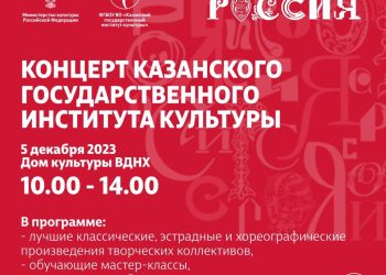 В Москве состоится концерт КазГИК