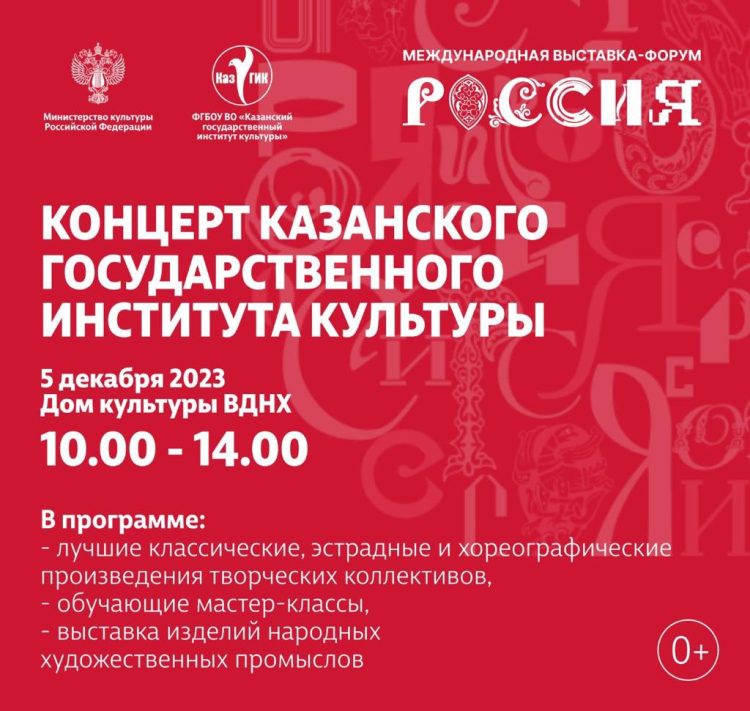 В Москве состоится концерт КазГИК