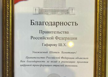 Чернышенко наградил Шамиля Гафарова за вклад в цифровизацию отраслей экономики РТ