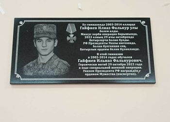 В Кукморе установили мемориал в память о бойце СВО Ильназе Гайфиеве