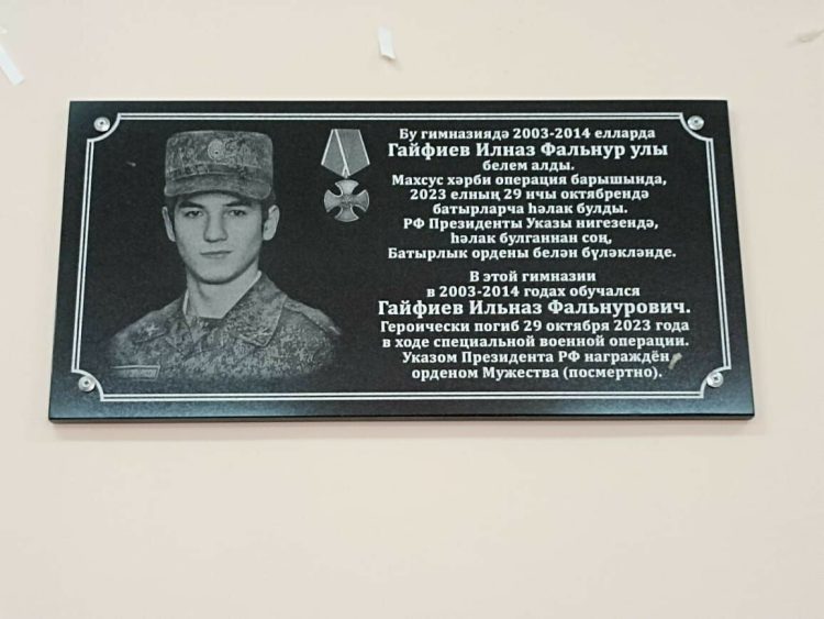 В Кукморе установили мемориал в память о бойце СВО Ильназе Гайфиеве
