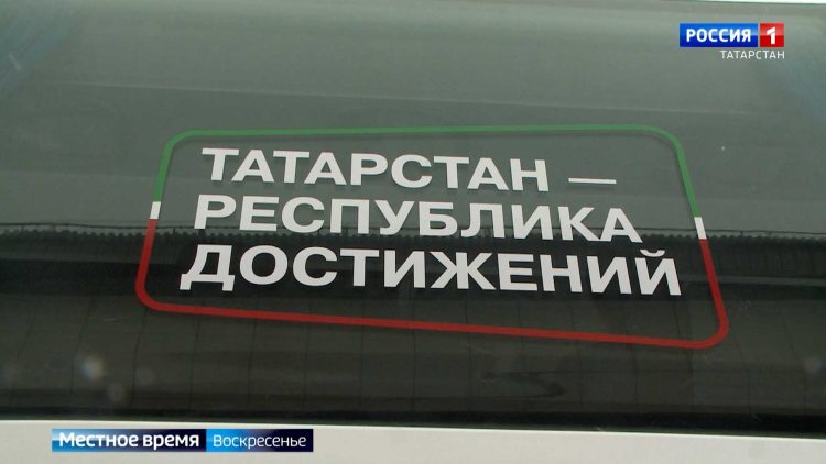Депутаты, министры и общественники расскажут о развитии РТ и реализации нацпроектов в рамках автобусного тура