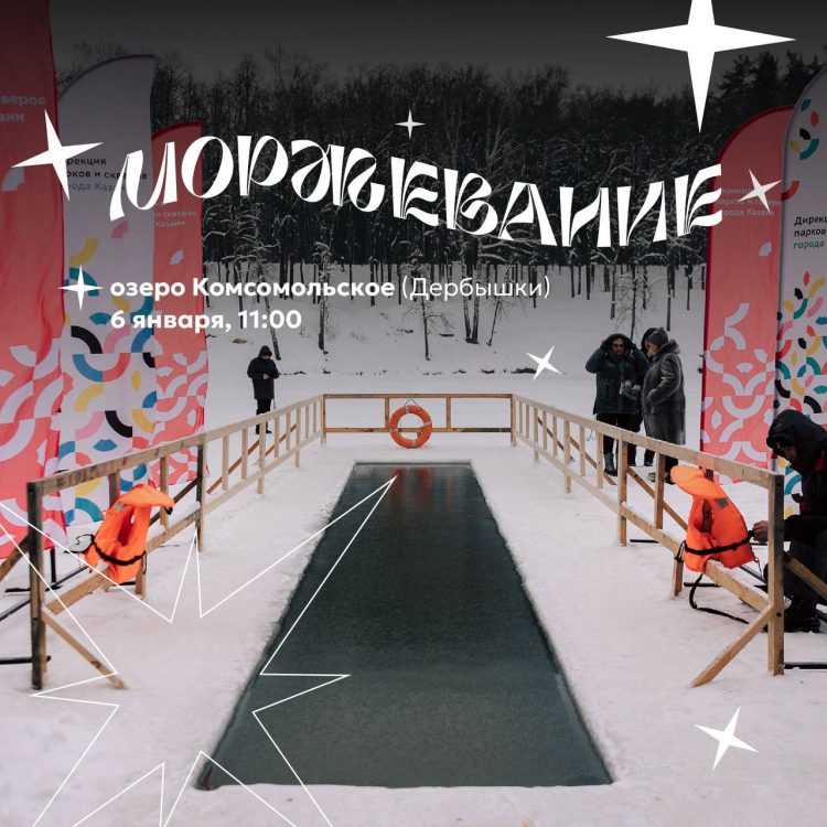 В Дербышках на озере Комсомольское состоится традиционный праздник для моржей