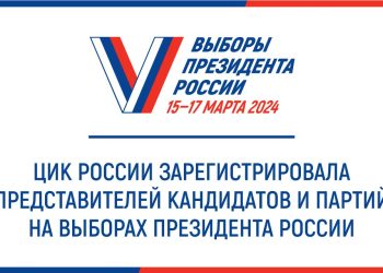 ЦИК РФ зарегистрировала уполномоченных представителей партии Коммунисты РФ