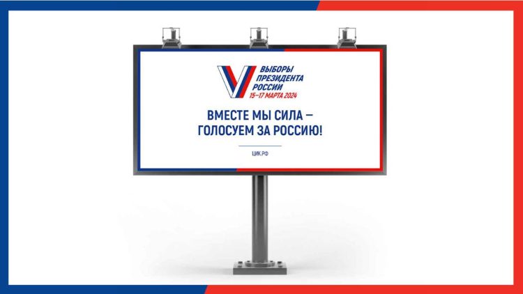 Памфилова представила слоган предстоящих выборов Президента РФ