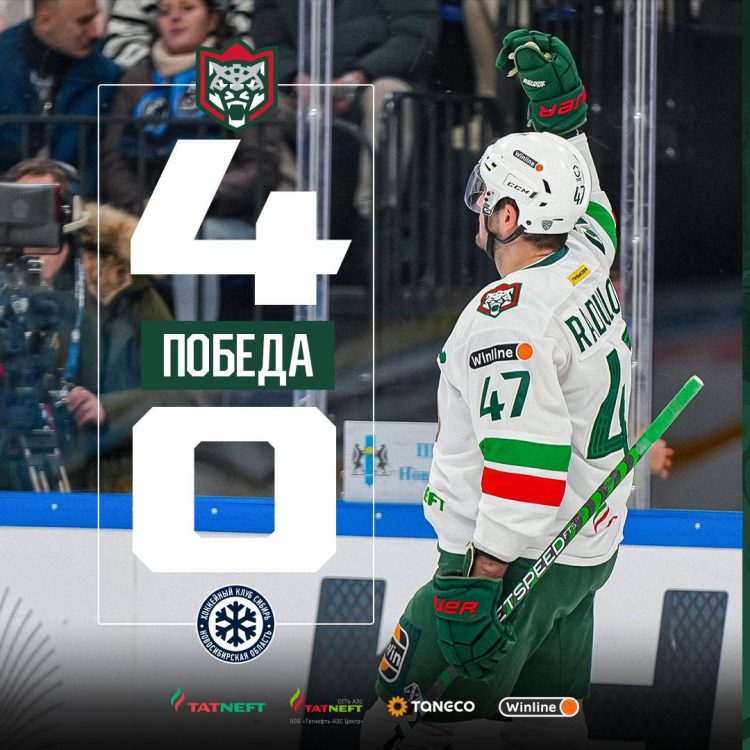 «Ак Барс» одержал победу над «Сибирью» со счетом 4:0