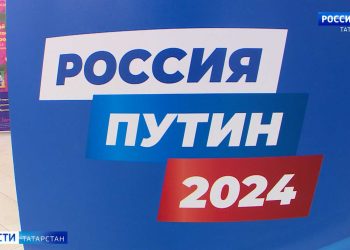 В Татарстане продолжается сбор подписей в поддержку Путина