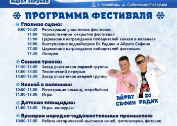 В Мамадышском районе пройдет Всероссийский фестиваль креативных санок «SUNNYФест»