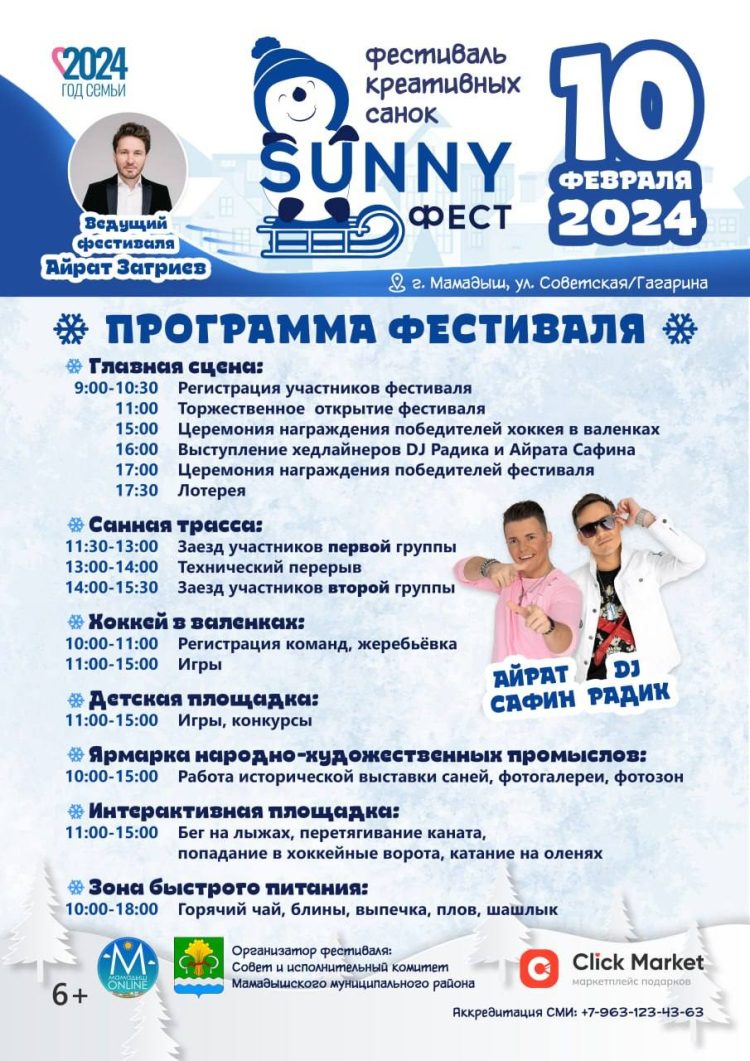 В Мамадышском районе пройдет Всероссийский фестиваль креативных санок «SUNNYФест»