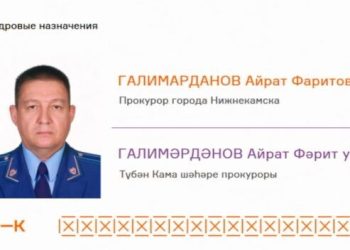 Айрат Галимарданов назначен прокурором Нижнекамска
