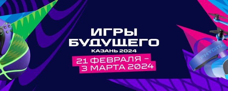 Мошенники стали продавать фальшивые билеты на «Игры будущего»