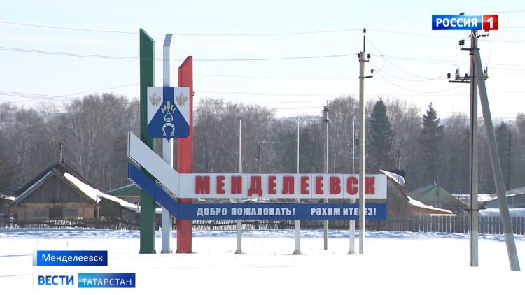Менделеевск станет частью Всероссийского телемоста «Россия Менделеева»