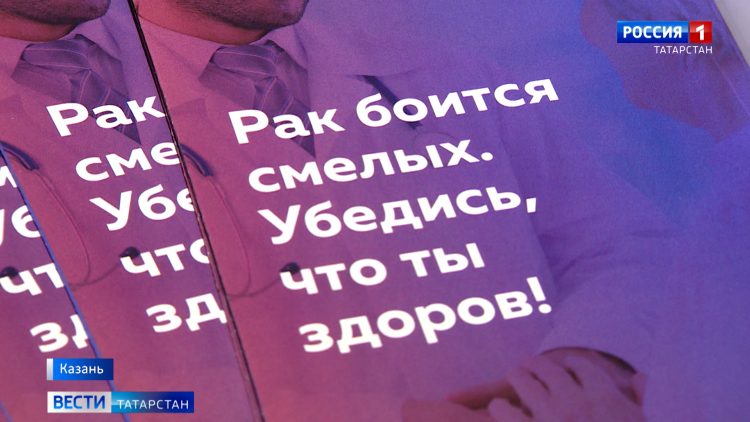 В КазГИКе прошла акция «Рак боится смелых»: студенты и преподаватели прошли медосмотр