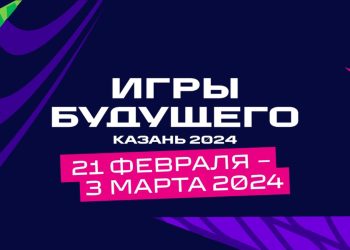 Минкульт представил культурную программу «Игр Будущего»