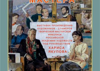 В КазГИКе пройдет выставка «Мастерская мастера»