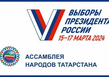 Лидеры Ассамблеи народов РТ обратились к татарстанцам в связи с выборами Президента РФ