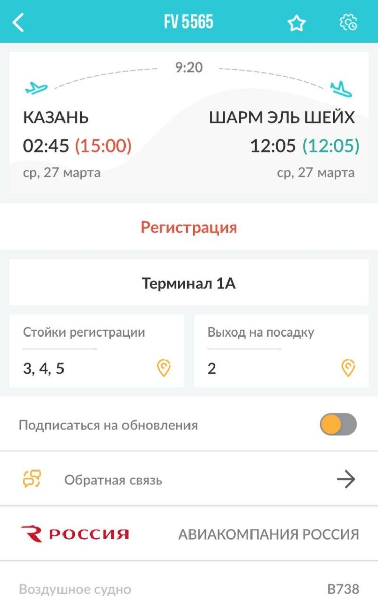В казанском аэропорту из-за непогоды задержали рейс на 12 часов