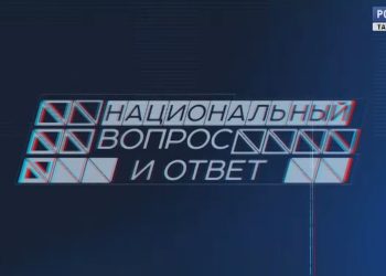 «Национальный вопрос и ответ»