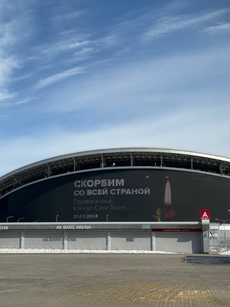 На «Ак Барс Арене» разместили траурное изображение в память о погибших в «Крокусе»