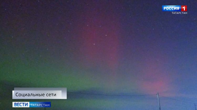 Ночью над Татарстаном заметили северное сияние