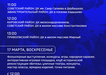 В Казани пройдет Масленица