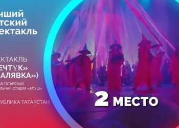 Татарстан занял 2-е место на окружном фестивале «Театральное Приволжье»