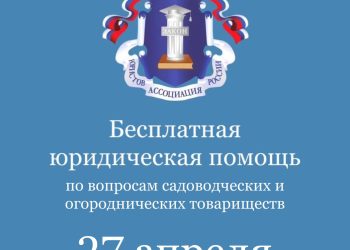 В Татарстане пройдет День бесплатной юридической помощи для садоводов